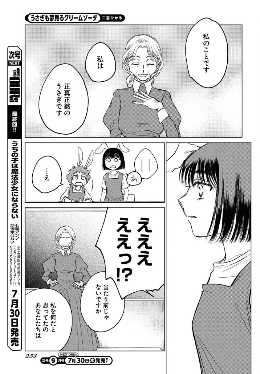 うさぎも夢見るクリームソーダ 第4話 - Page 17