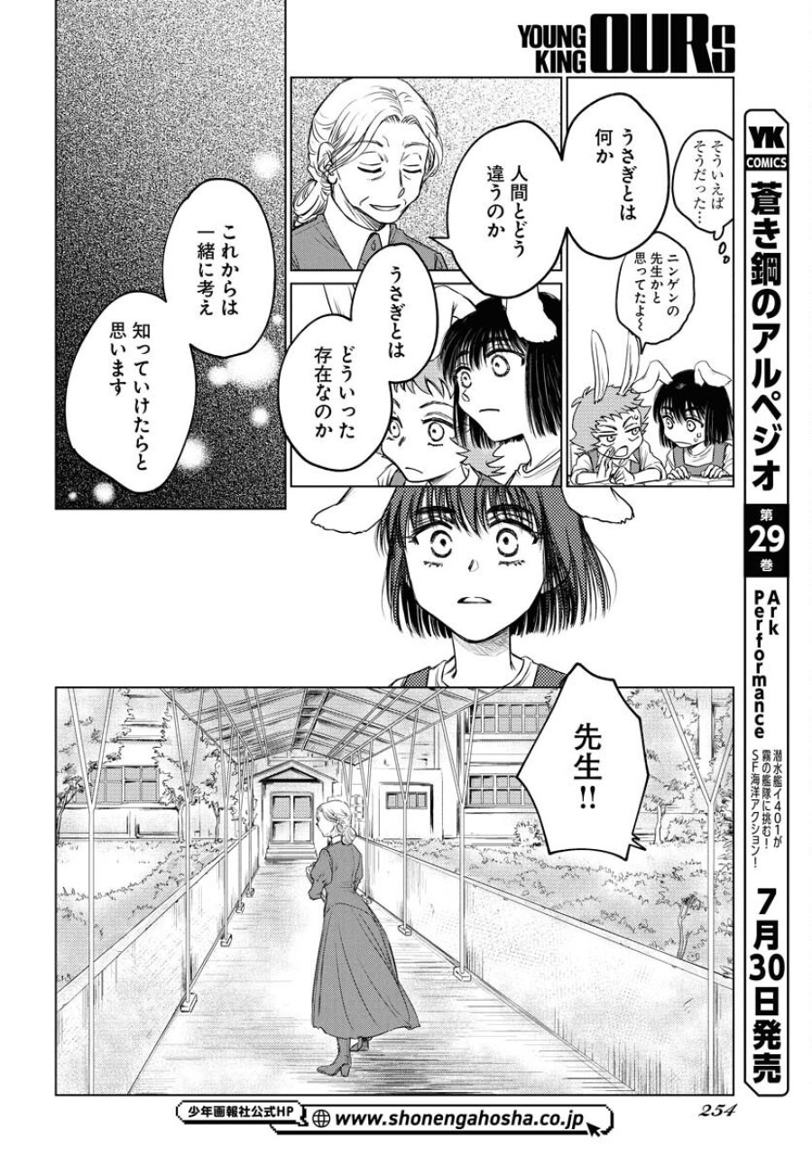 うさぎも夢見るクリームソーダ 第4話 - Page 18