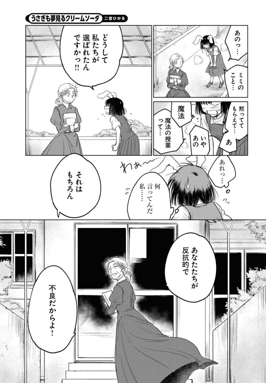 うさぎも夢見るクリームソーダ 第4話 - Page 19