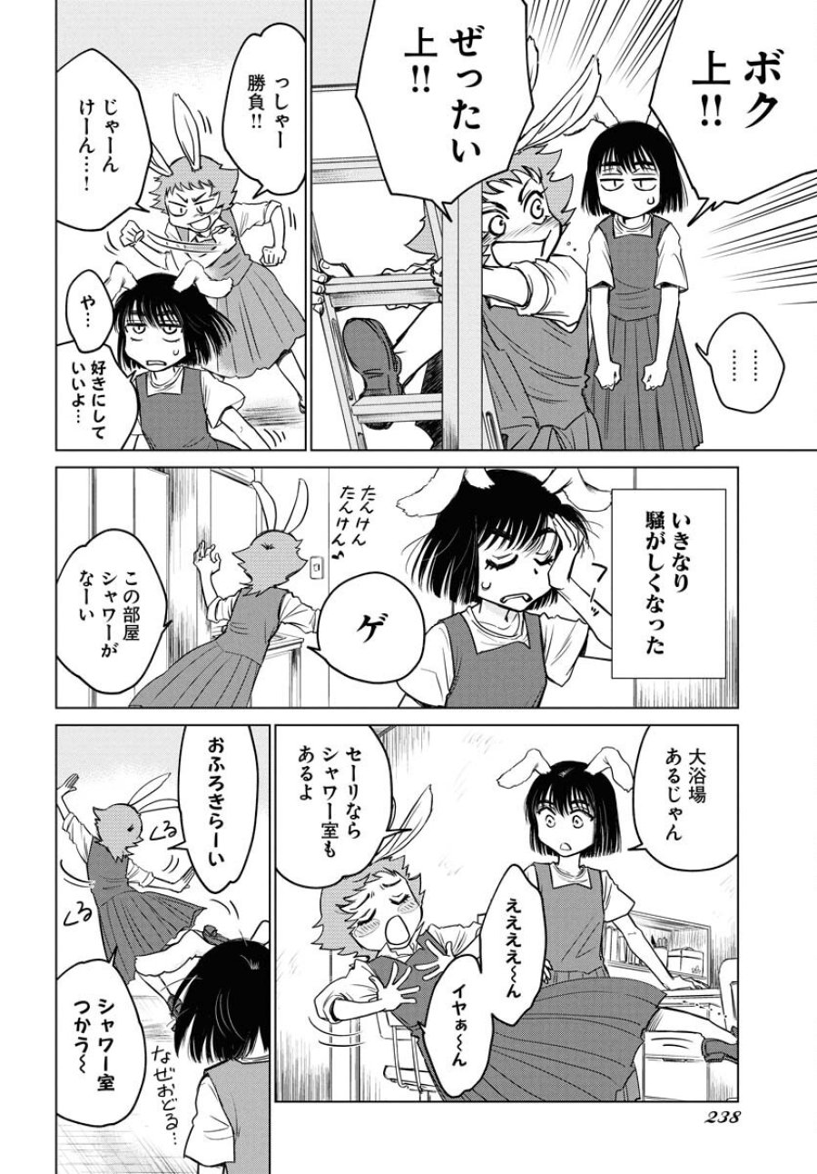 うさぎも夢見るクリームソーダ 第4話 - Page 2