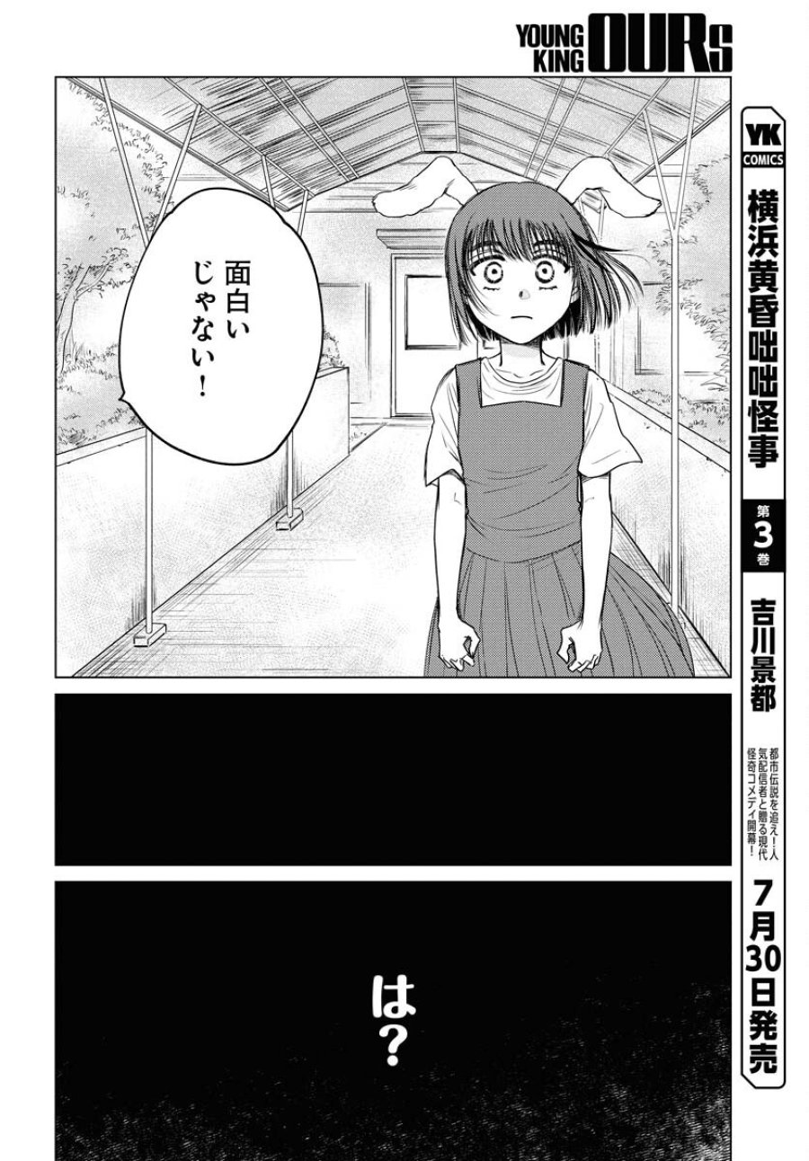 うさぎも夢見るクリームソーダ 第4話 - Page 20