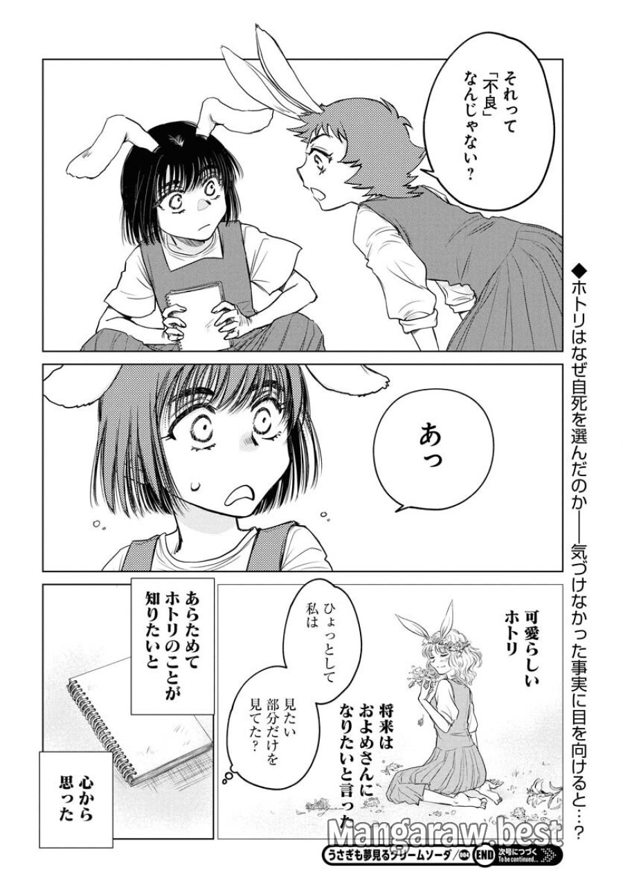 うさぎも夢見るクリームソーダ 第4話 - Page 22
