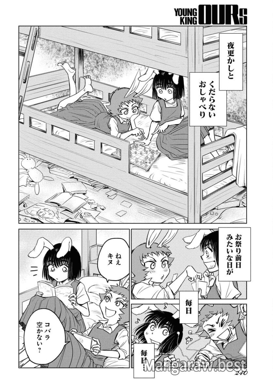 うさぎも夢見るクリームソーダ 第4話 - Page 4