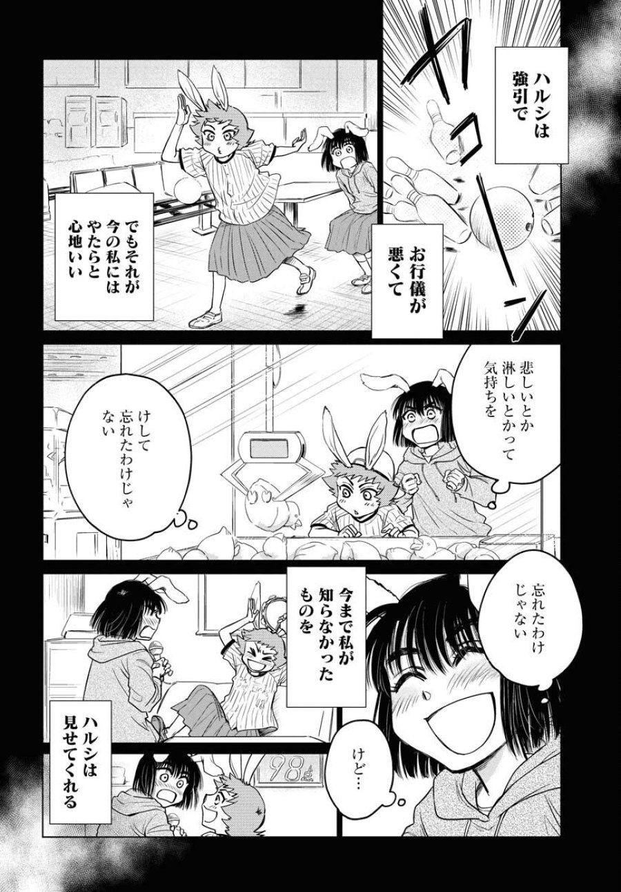 うさぎも夢見るクリームソーダ 第4話 - Page 6