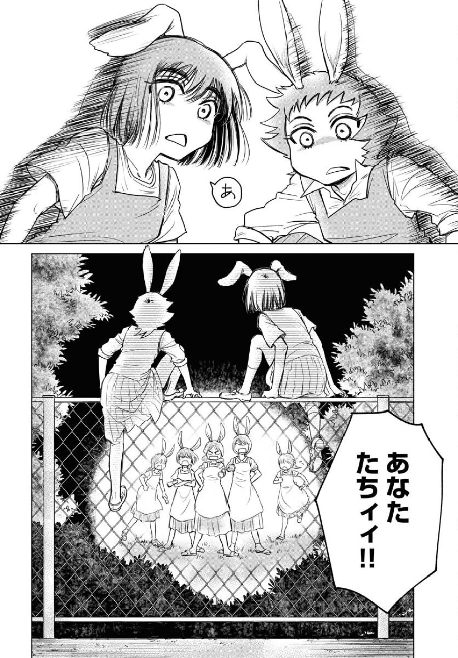 うさぎも夢見るクリームソーダ 第4話 - Page 8