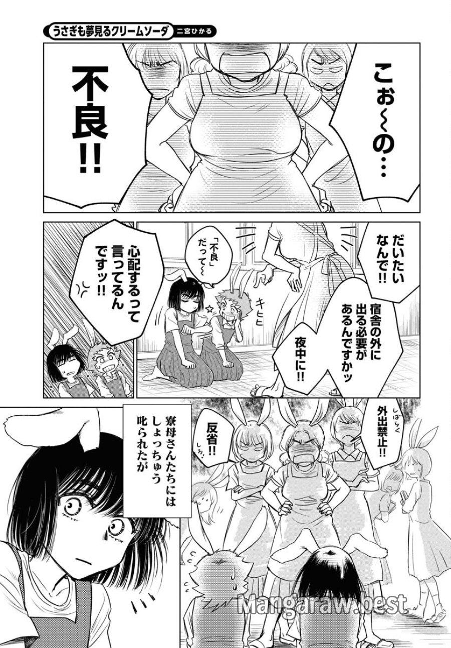うさぎも夢見るクリームソーダ 第4話 - Page 9