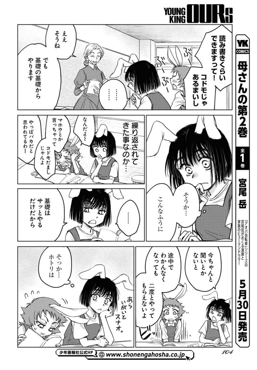 うさぎも夢見るクリームソーダ 第2話 - Page 10