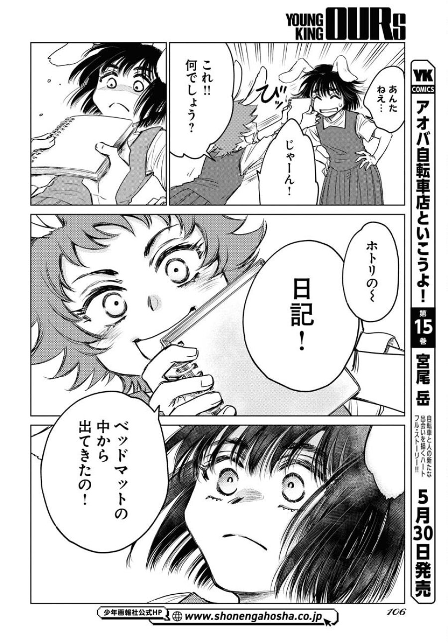 うさぎも夢見るクリームソーダ 第2話 - Page 12