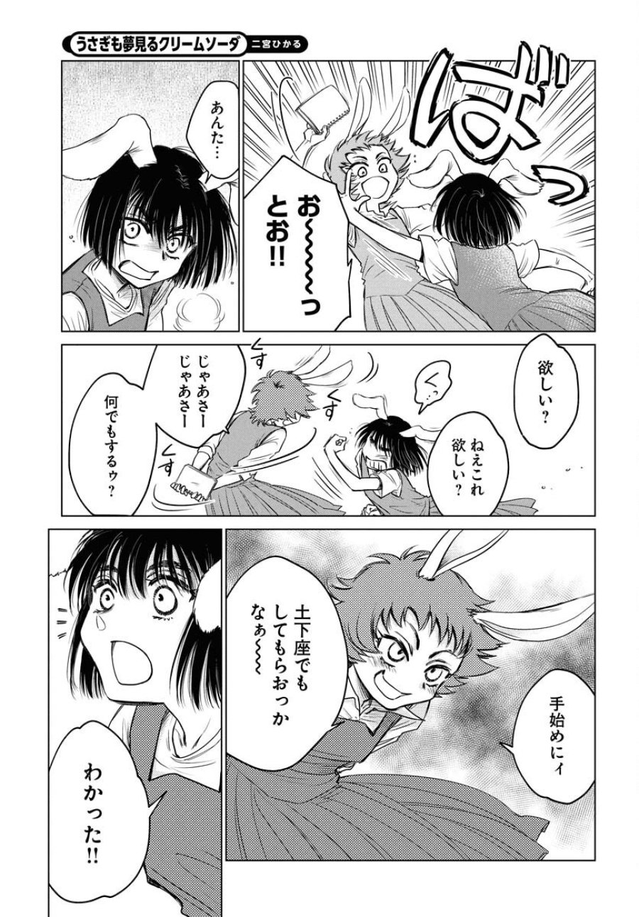 うさぎも夢見るクリームソーダ 第2話 - Page 13