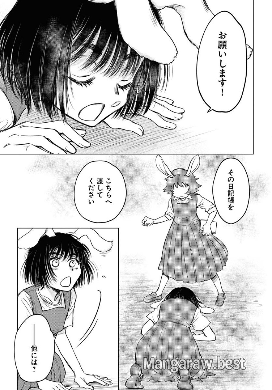 うさぎも夢見るクリームソーダ 第2話 - Page 15