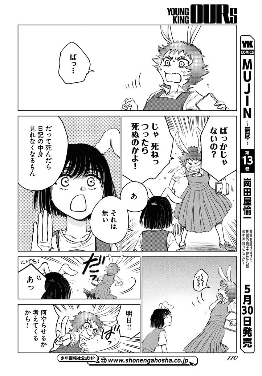 うさぎも夢見るクリームソーダ 第2話 - Page 16
