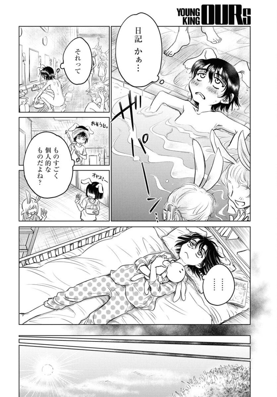 うさぎも夢見るクリームソーダ 第2話 - Page 18