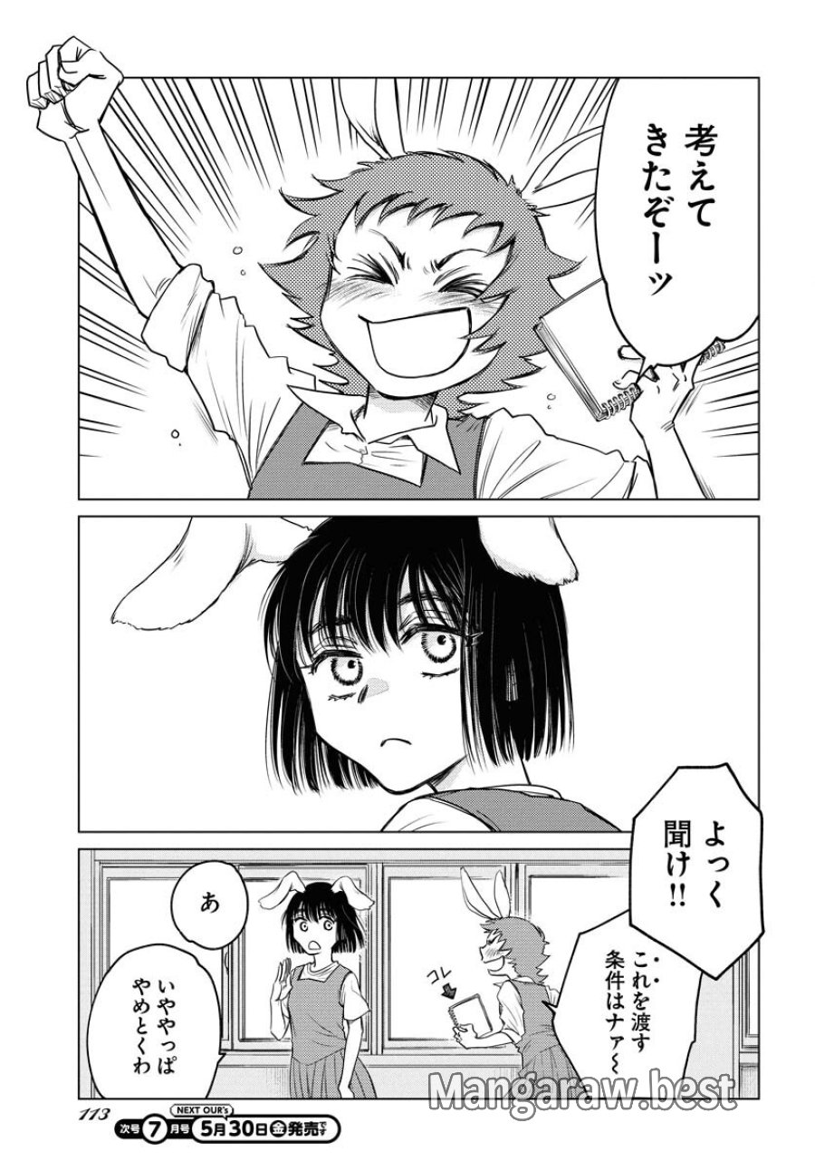 うさぎも夢見るクリームソーダ 第2話 - Page 19