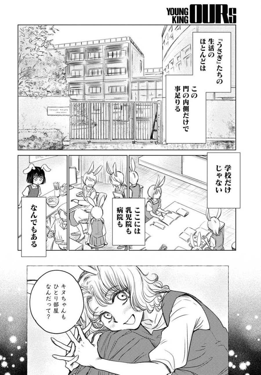 うさぎも夢見るクリームソーダ 第2話 - Page 2
