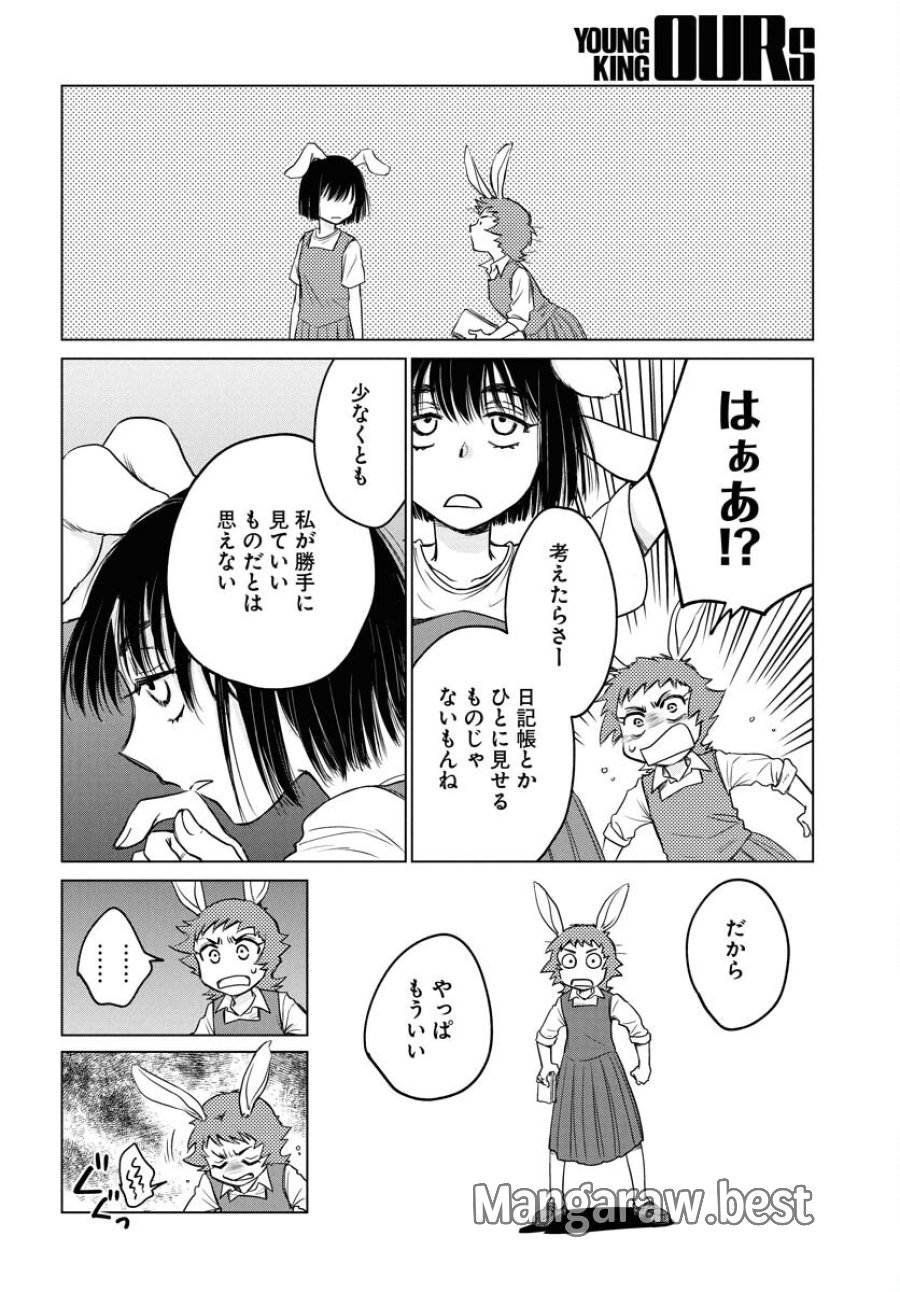 うさぎも夢見るクリームソーダ 第2話 - Page 20