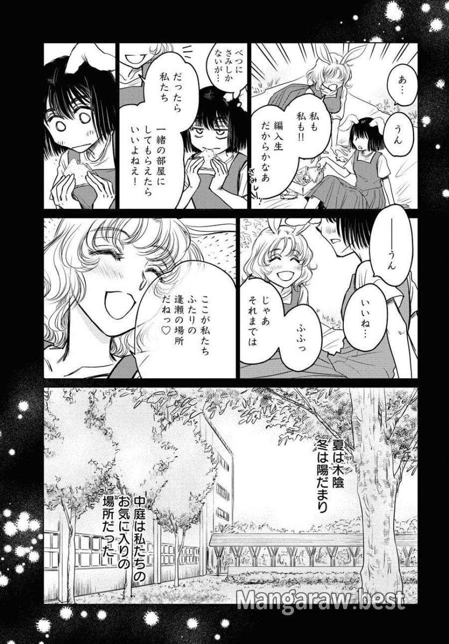 うさぎも夢見るクリームソーダ 第2話 - Page 3