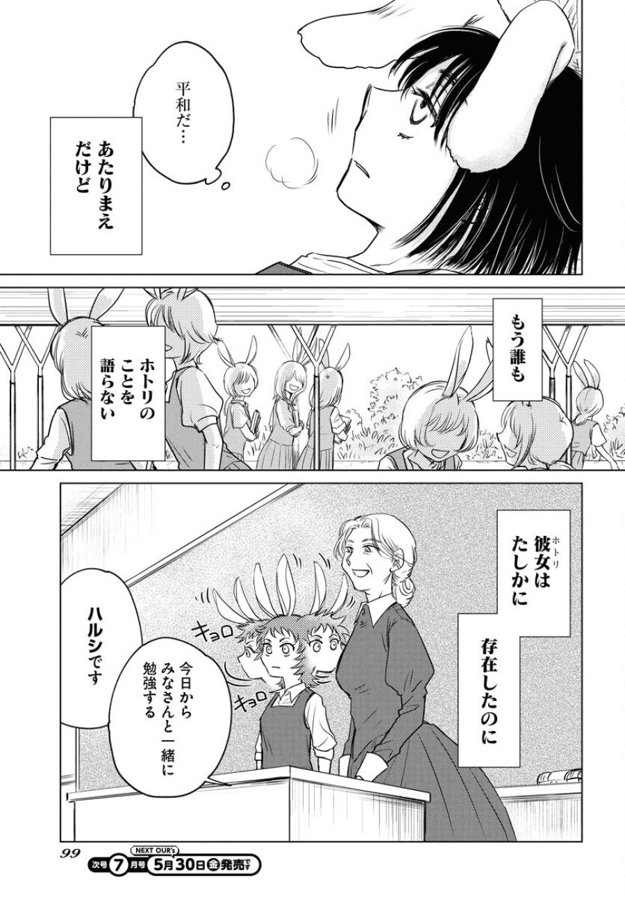 うさぎも夢見るクリームソーダ 第2話 - Page 5