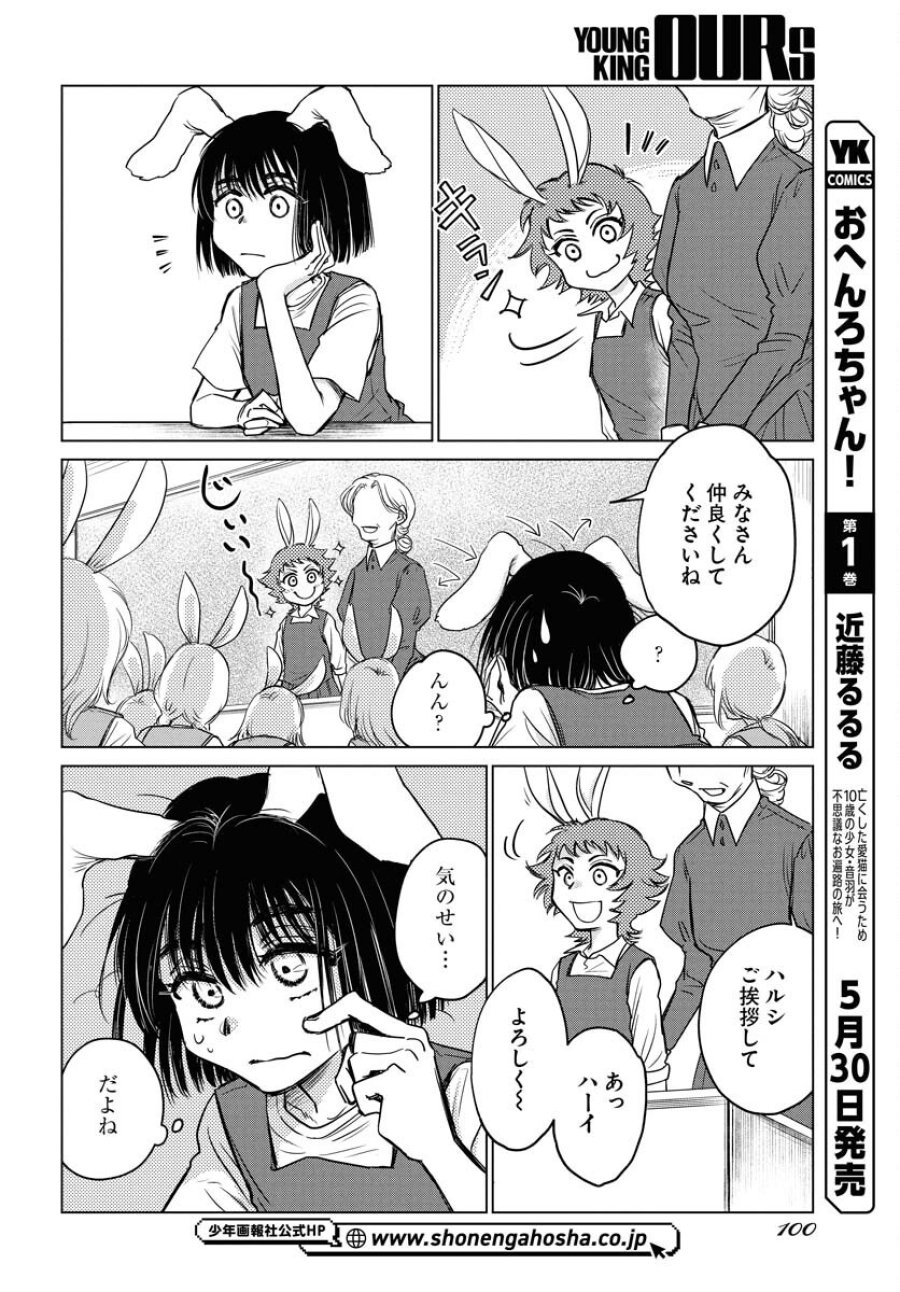 うさぎも夢見るクリームソーダ 第2話 - Page 6