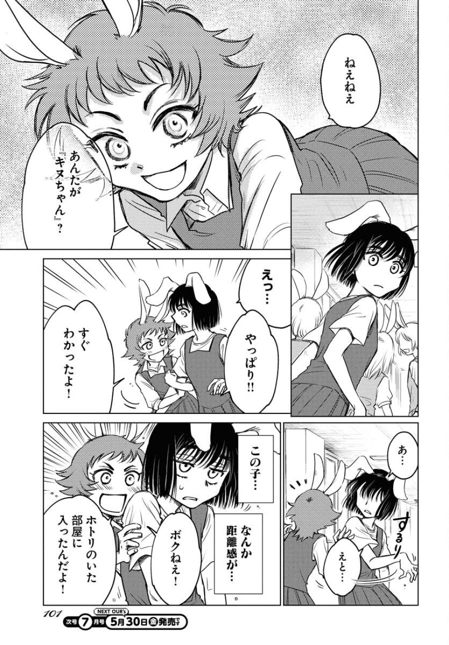 うさぎも夢見るクリームソーダ 第2話 - Page 7