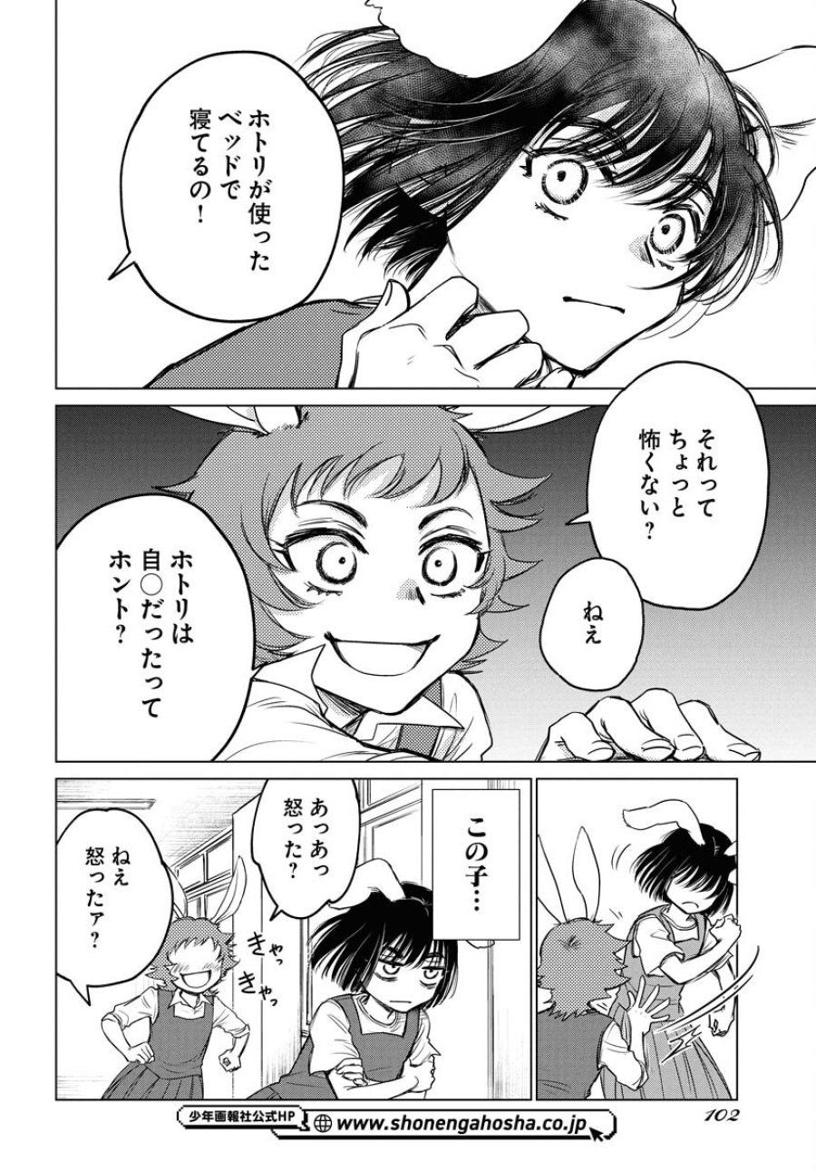 うさぎも夢見るクリームソーダ 第2話 - Page 8
