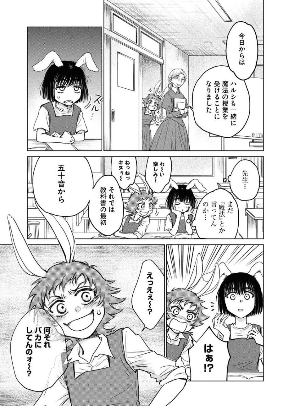 うさぎも夢見るクリームソーダ 第2話 - Page 9