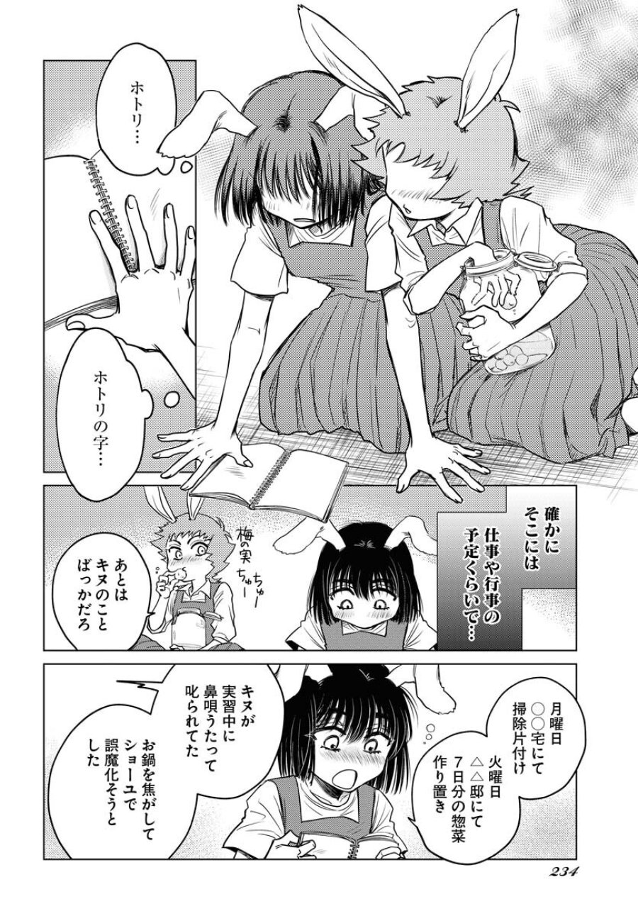 うさぎも夢見るクリームソーダ 第5話 - Page 10