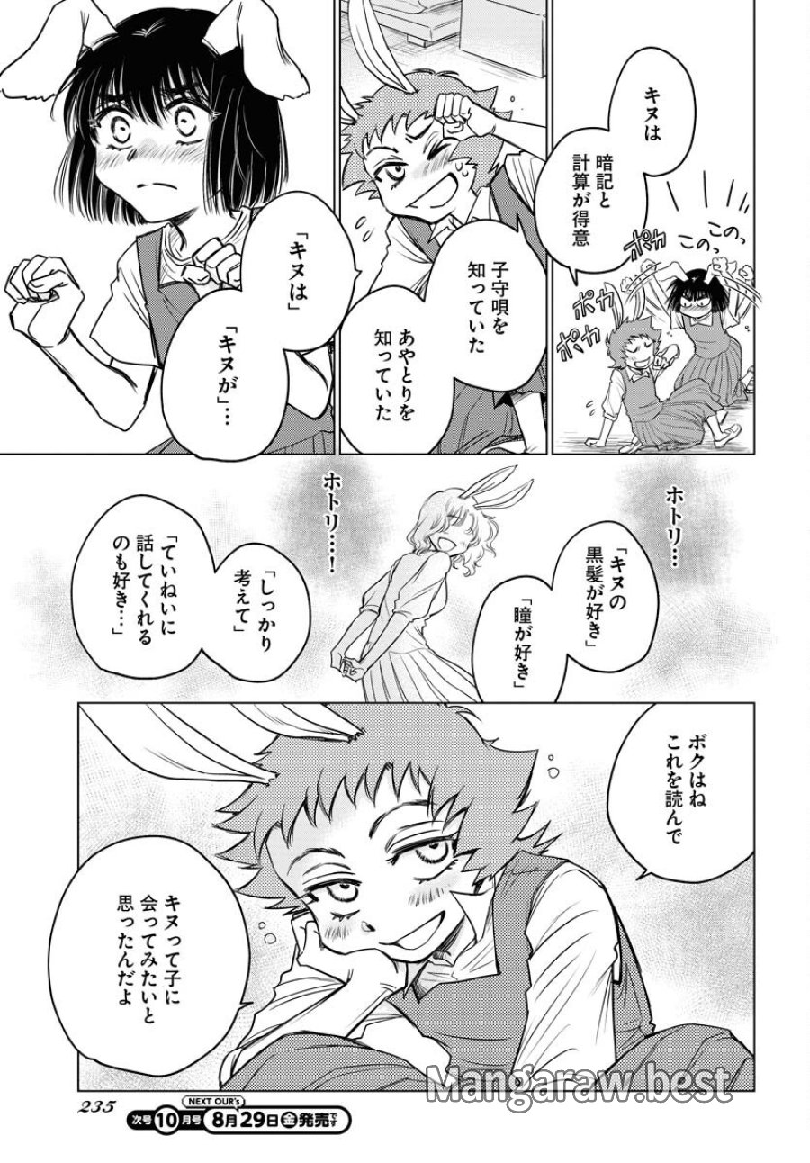 うさぎも夢見るクリームソーダ 第5話 - Page 11