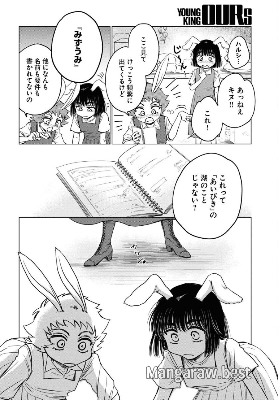 うさぎも夢見るクリームソーダ 第5話 - Page 12