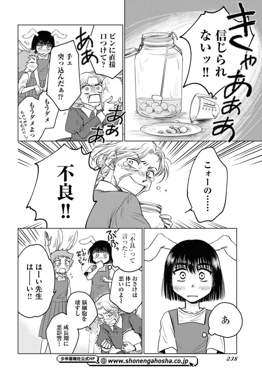 うさぎも夢見るクリームソーダ 第5話 - Page 14