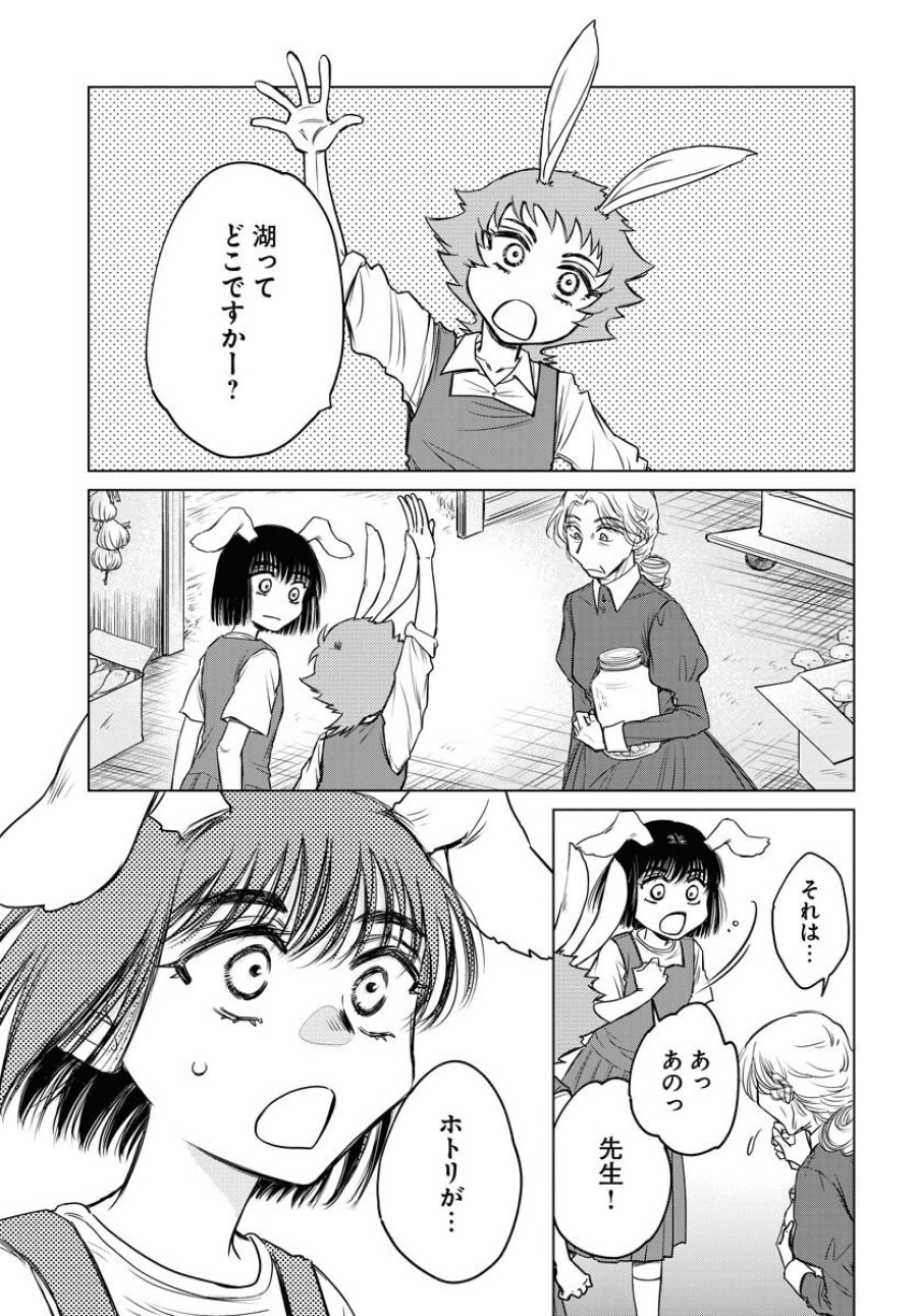 うさぎも夢見るクリームソーダ 第5話 - Page 15