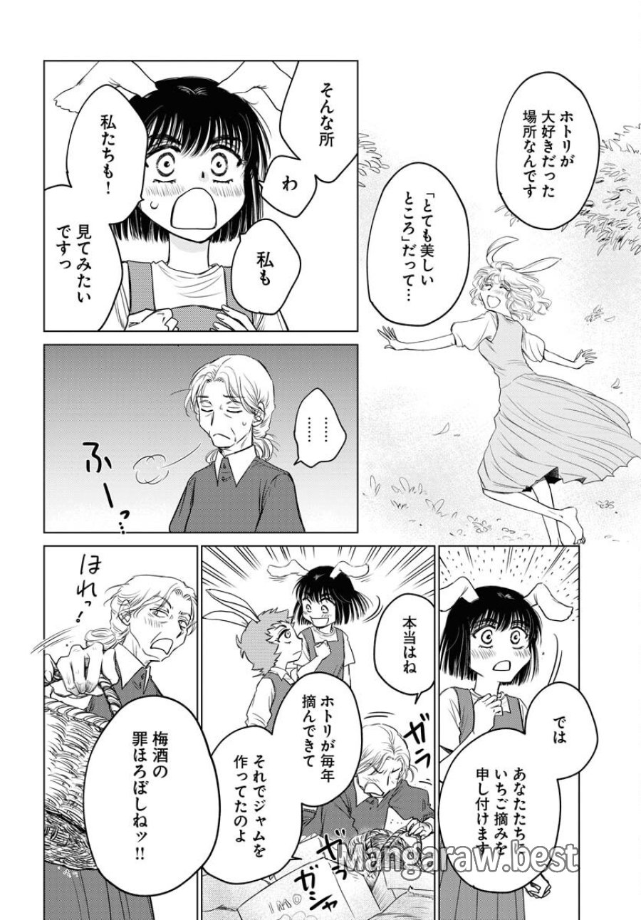 うさぎも夢見るクリームソーダ 第5話 - Page 16