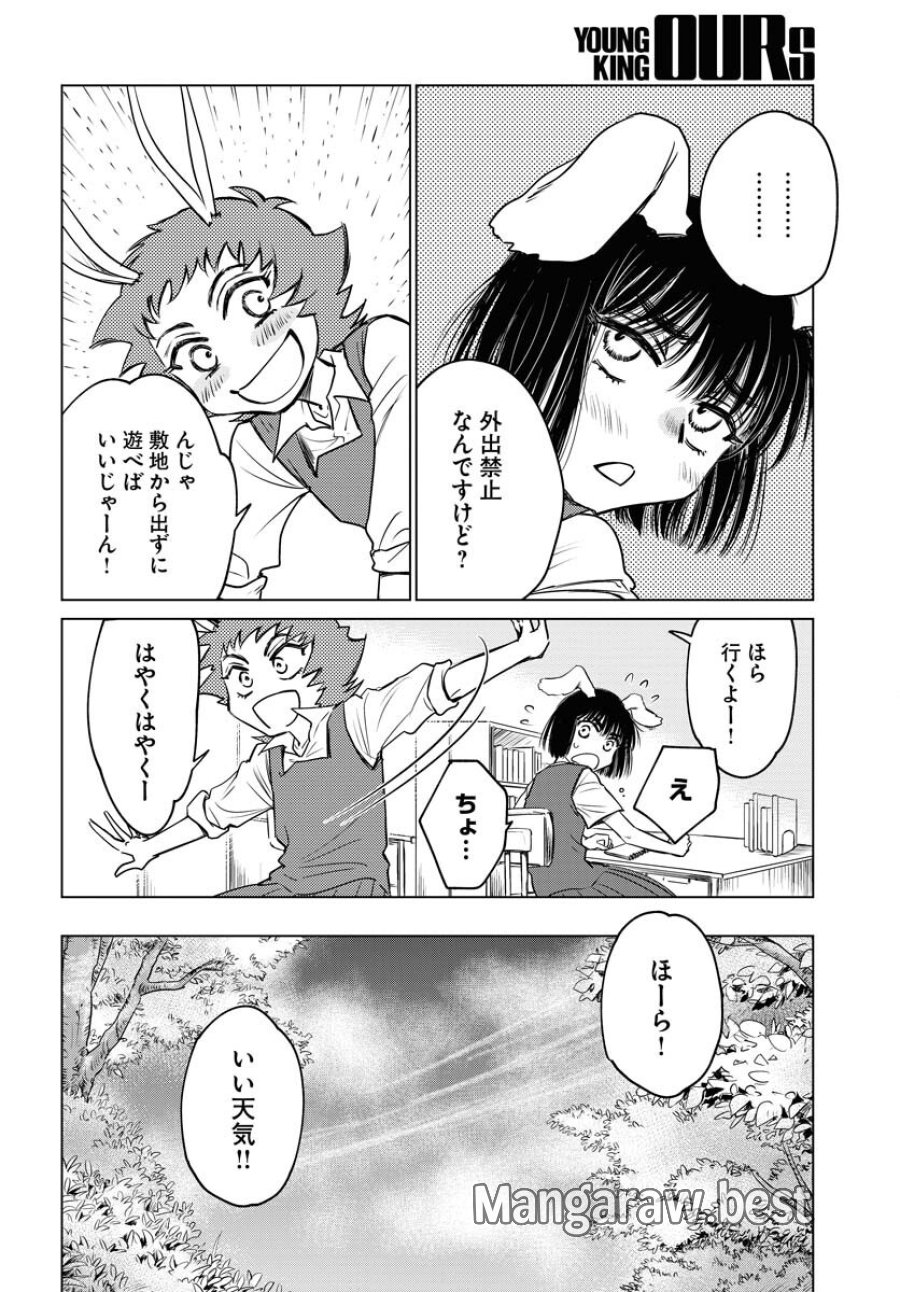 うさぎも夢見るクリームソーダ 第5話 - Page 2