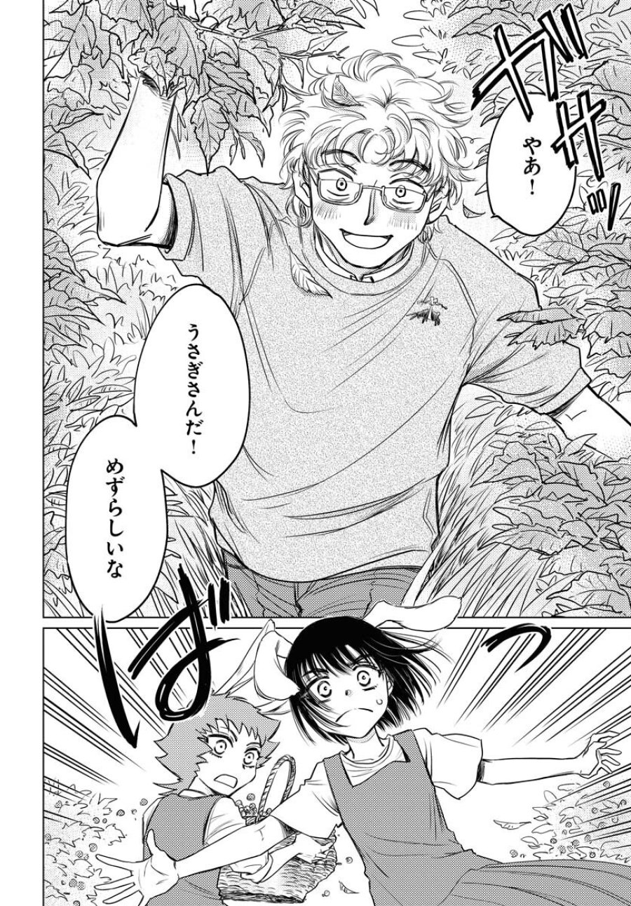 うさぎも夢見るクリームソーダ 第5話 - Page 20