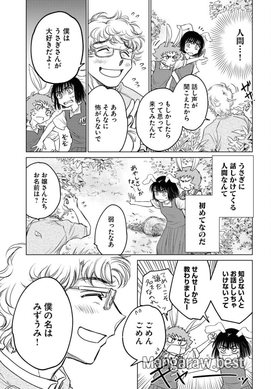 うさぎも夢見るクリームソーダ 第5話 - Page 21