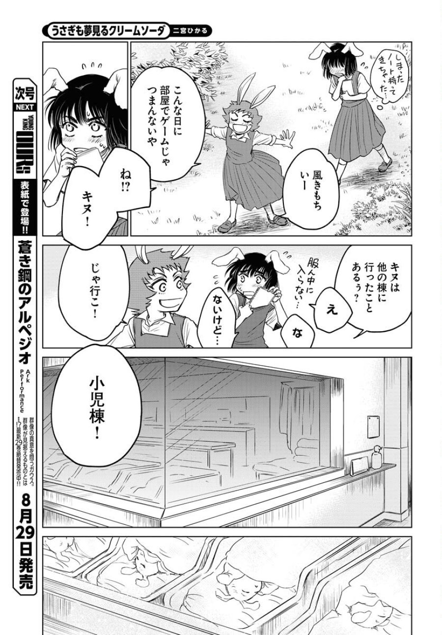 うさぎも夢見るクリームソーダ 第5話 - Page 3