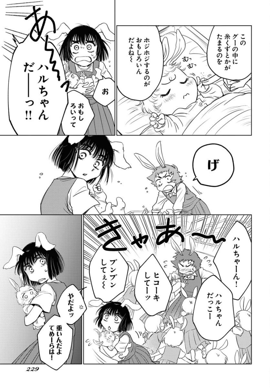 うさぎも夢見るクリームソーダ 第5話 - Page 5