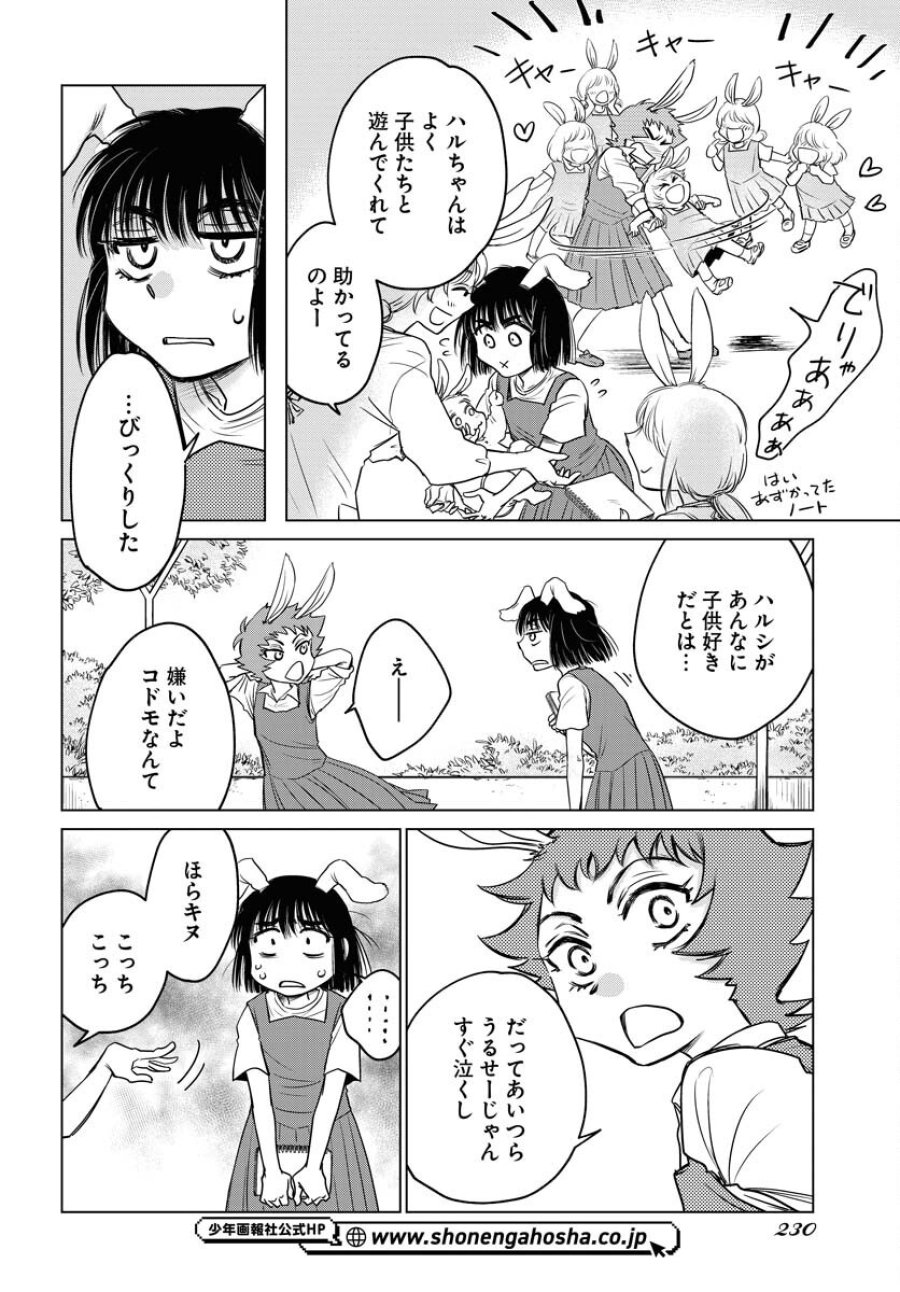 うさぎも夢見るクリームソーダ 第5話 - Page 6