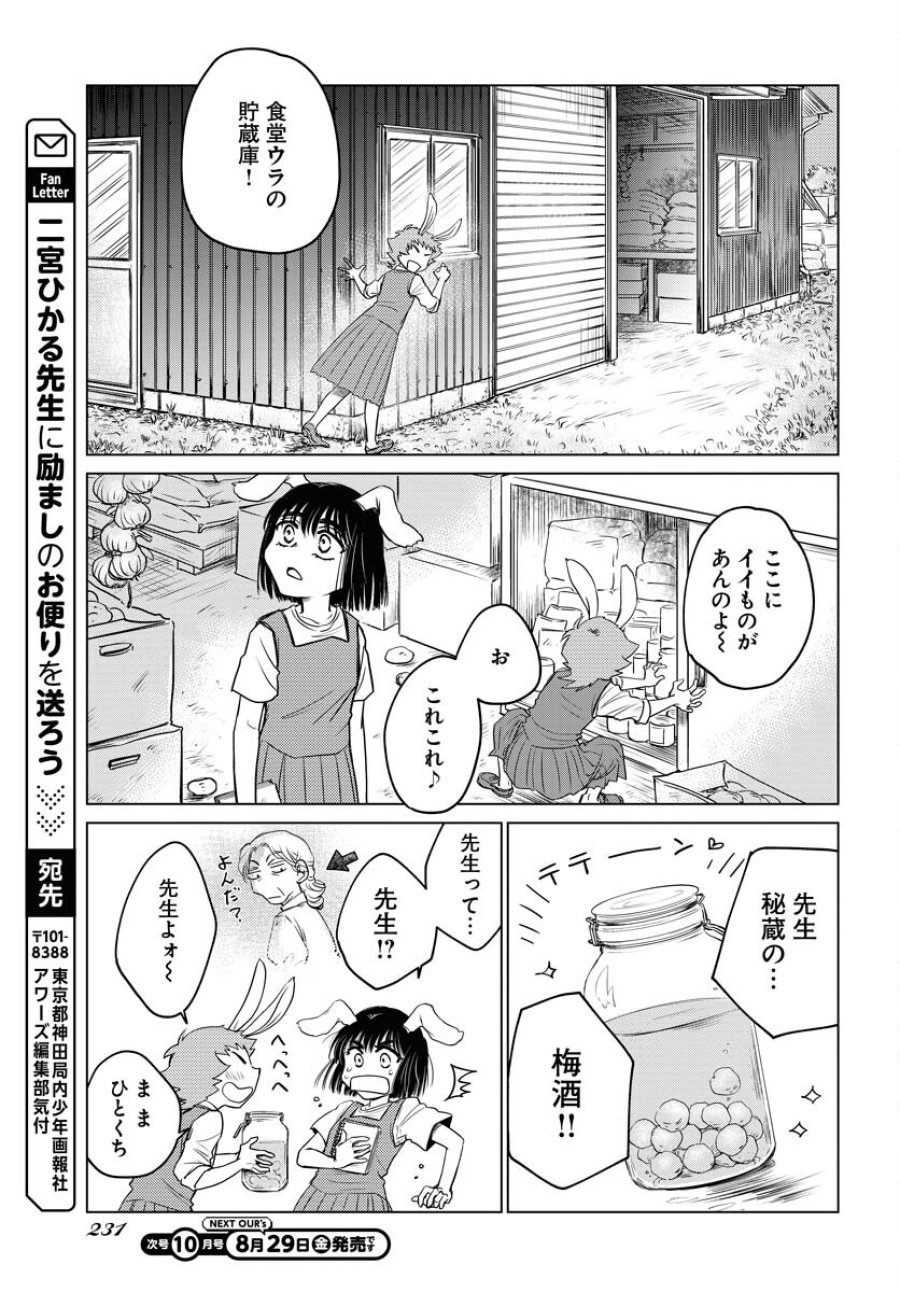 うさぎも夢見るクリームソーダ 第5話 - Page 7