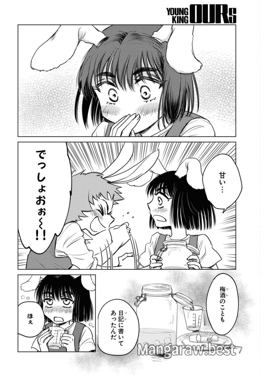 うさぎも夢見るクリームソーダ 第5話 - Page 8