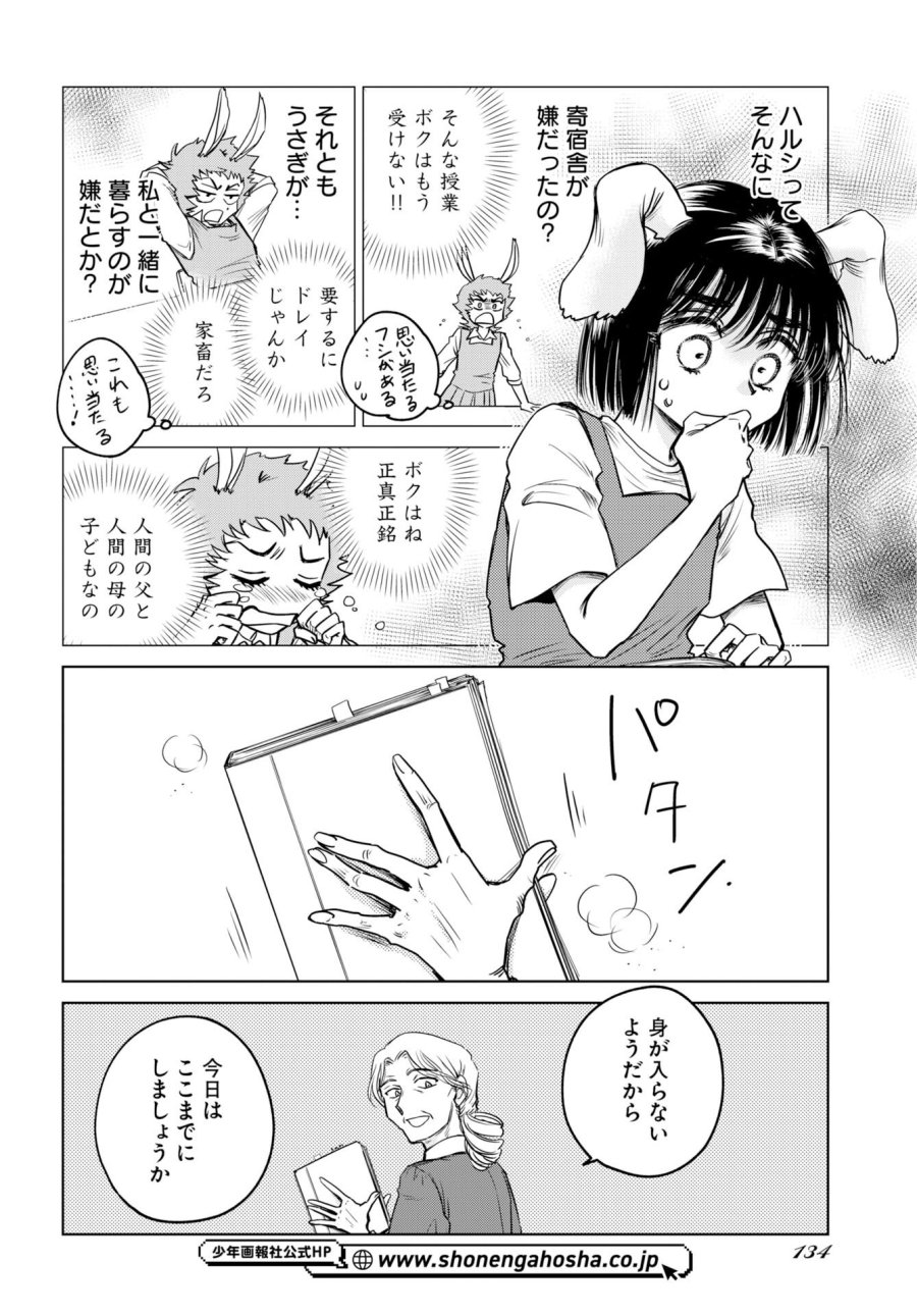 うさぎも夢見るクリームソーダ 第10話 - Page 10