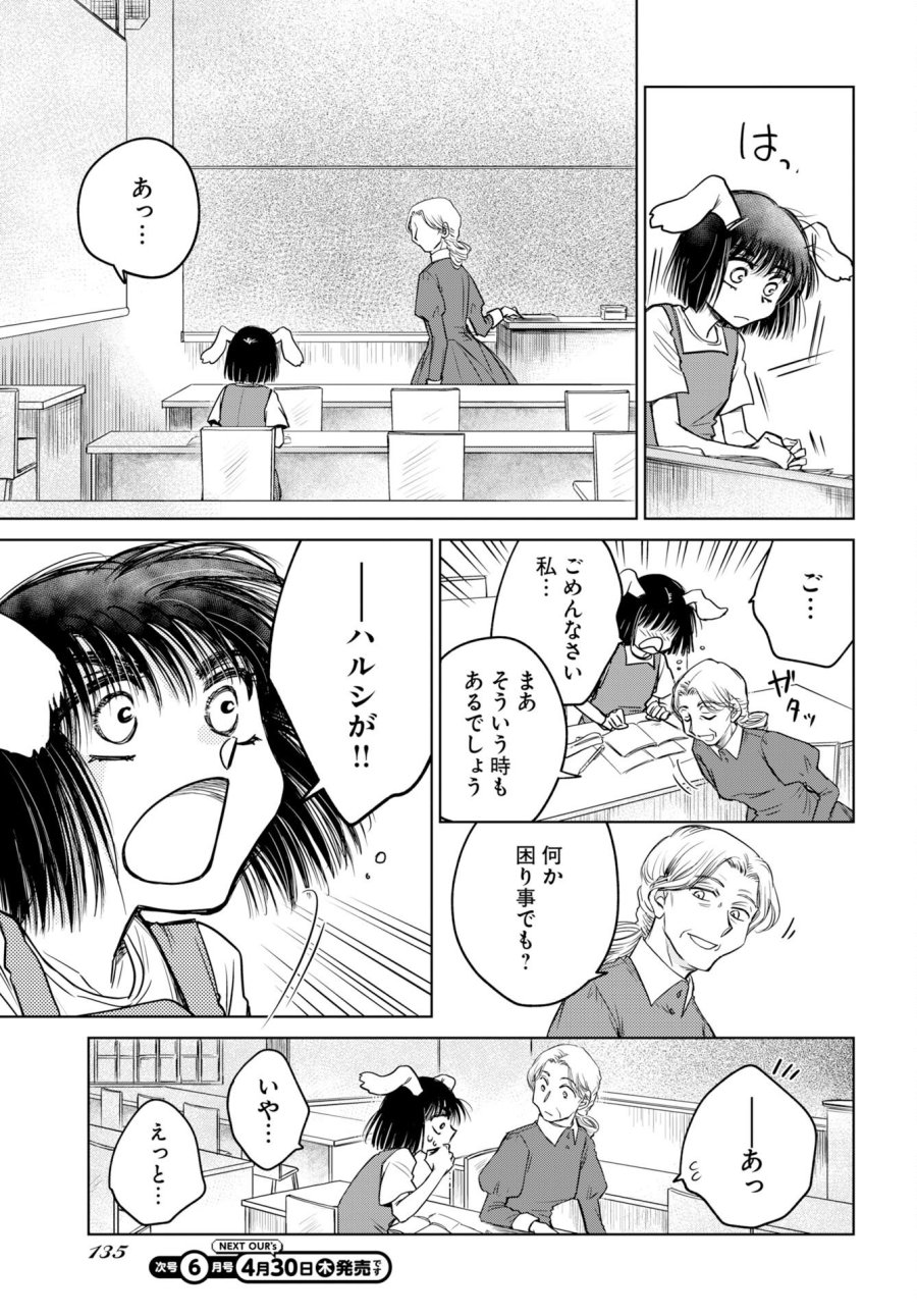 うさぎも夢見るクリームソーダ 第10話 - Page 11
