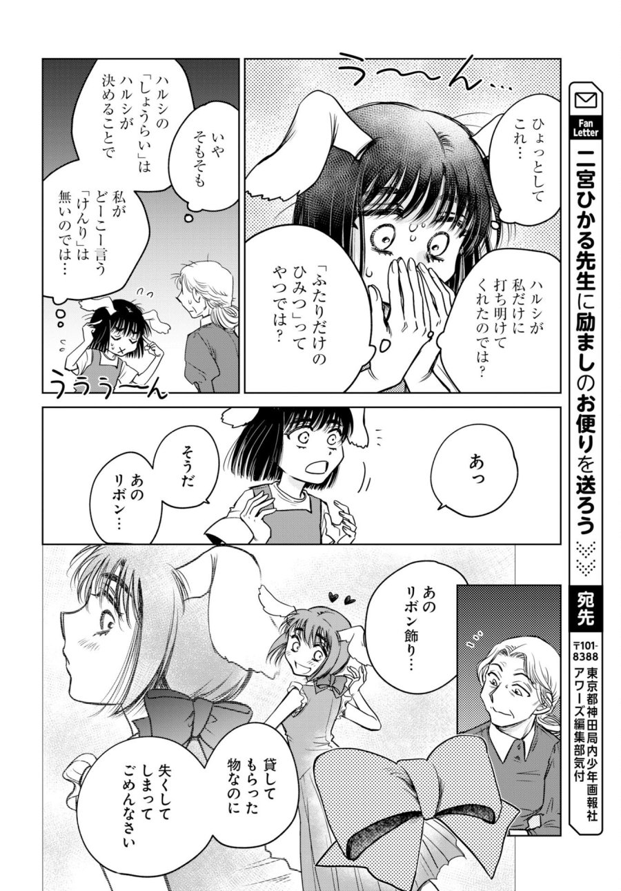 うさぎも夢見るクリームソーダ 第10話 - Page 12