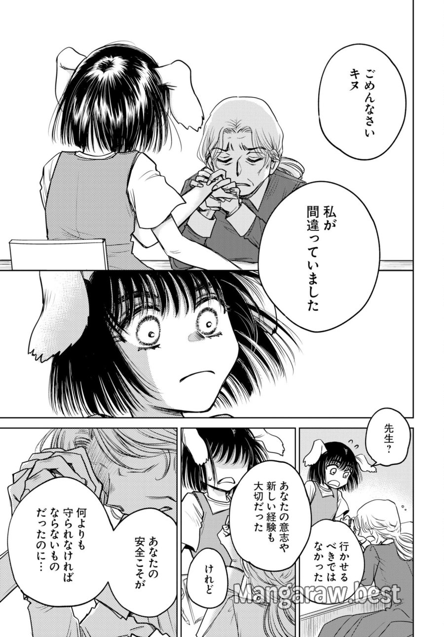 うさぎも夢見るクリームソーダ 第10話 - Page 15