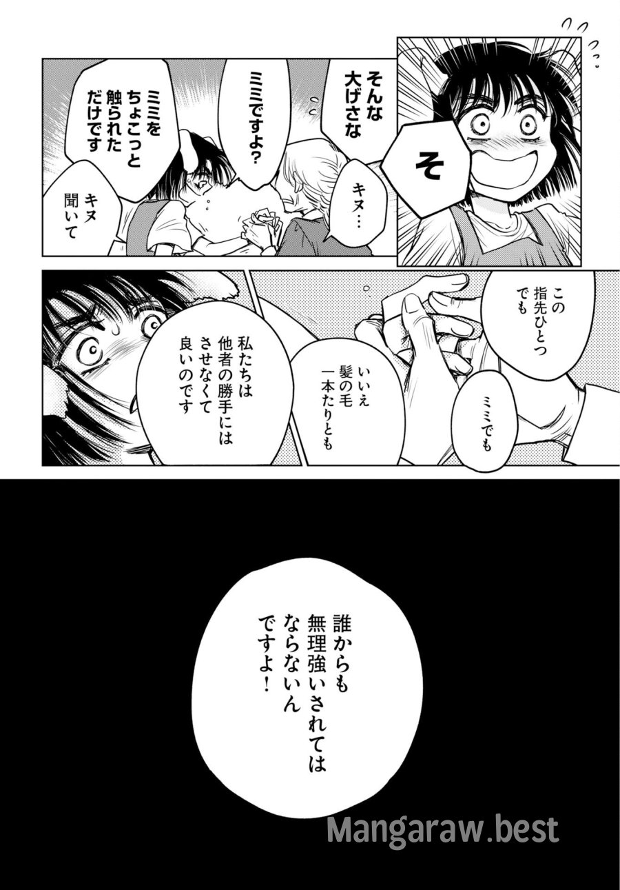 うさぎも夢見るクリームソーダ 第10話 - Page 16