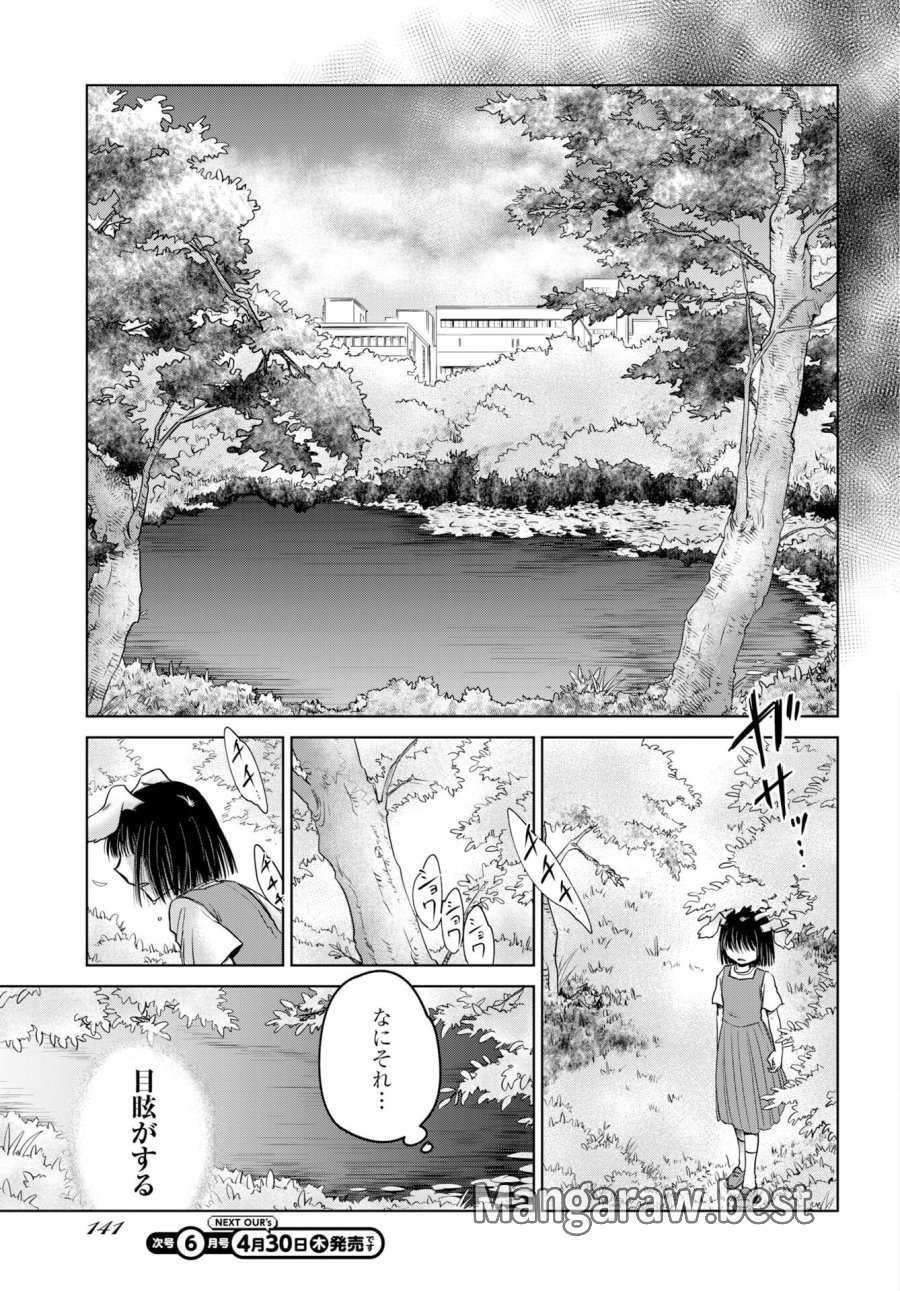 うさぎも夢見るクリームソーダ 第10話 - Page 17