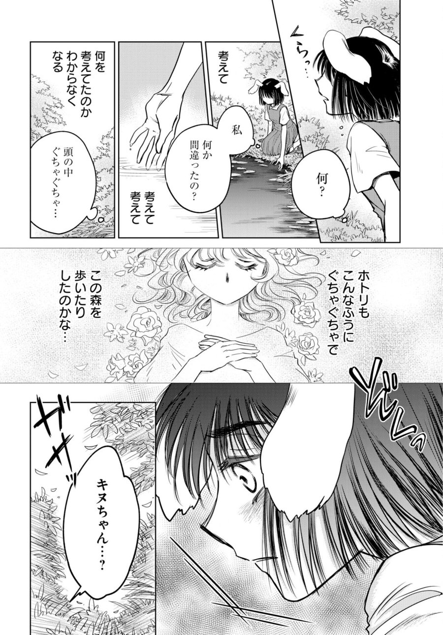 うさぎも夢見るクリームソーダ 第10話 - Page 18