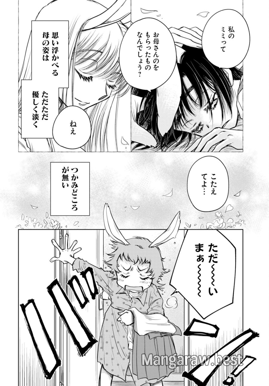 うさぎも夢見るクリームソーダ 第10話 - Page 2