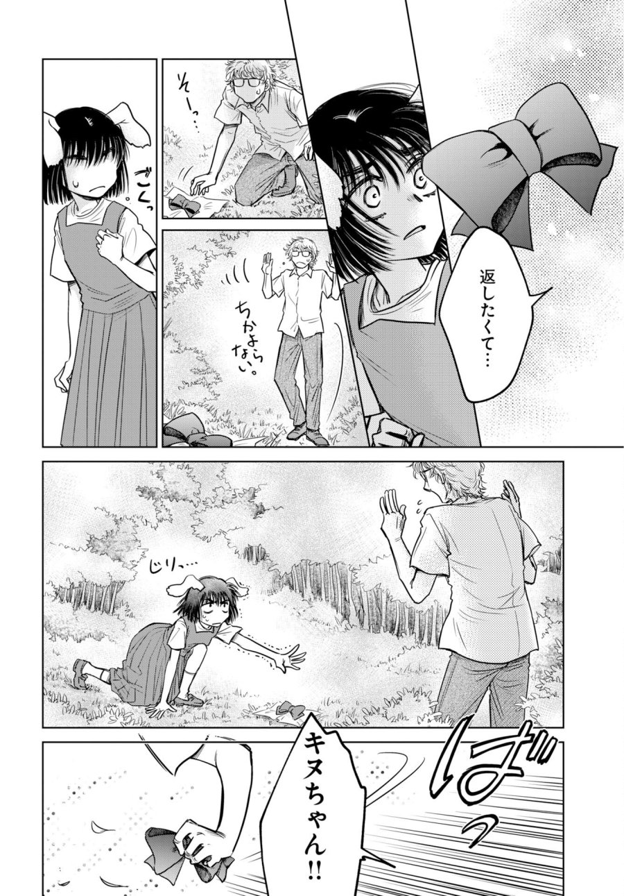 うさぎも夢見るクリームソーダ 第10話 - Page 20