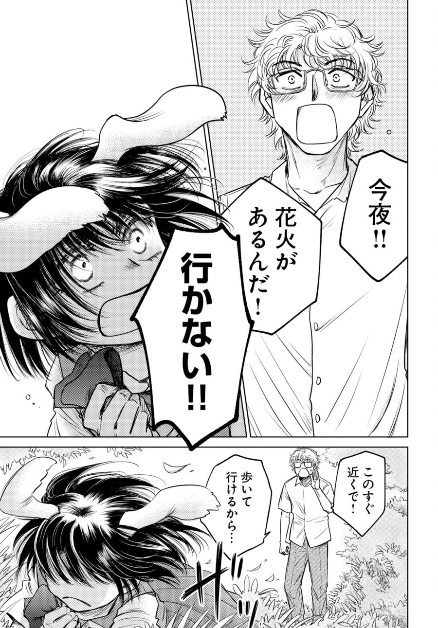 うさぎも夢見るクリームソーダ 第10話 - Page 21