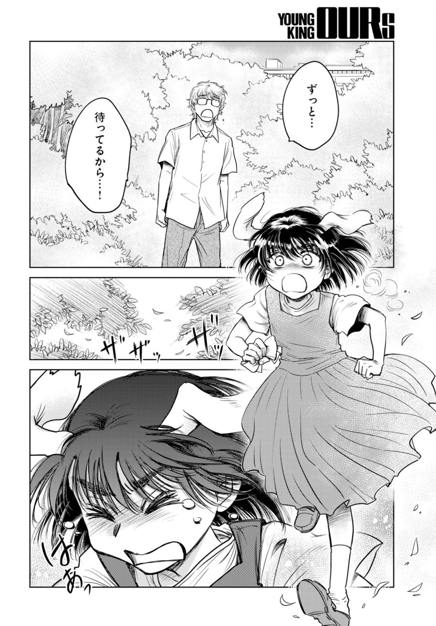 うさぎも夢見るクリームソーダ 第10話 - Page 22